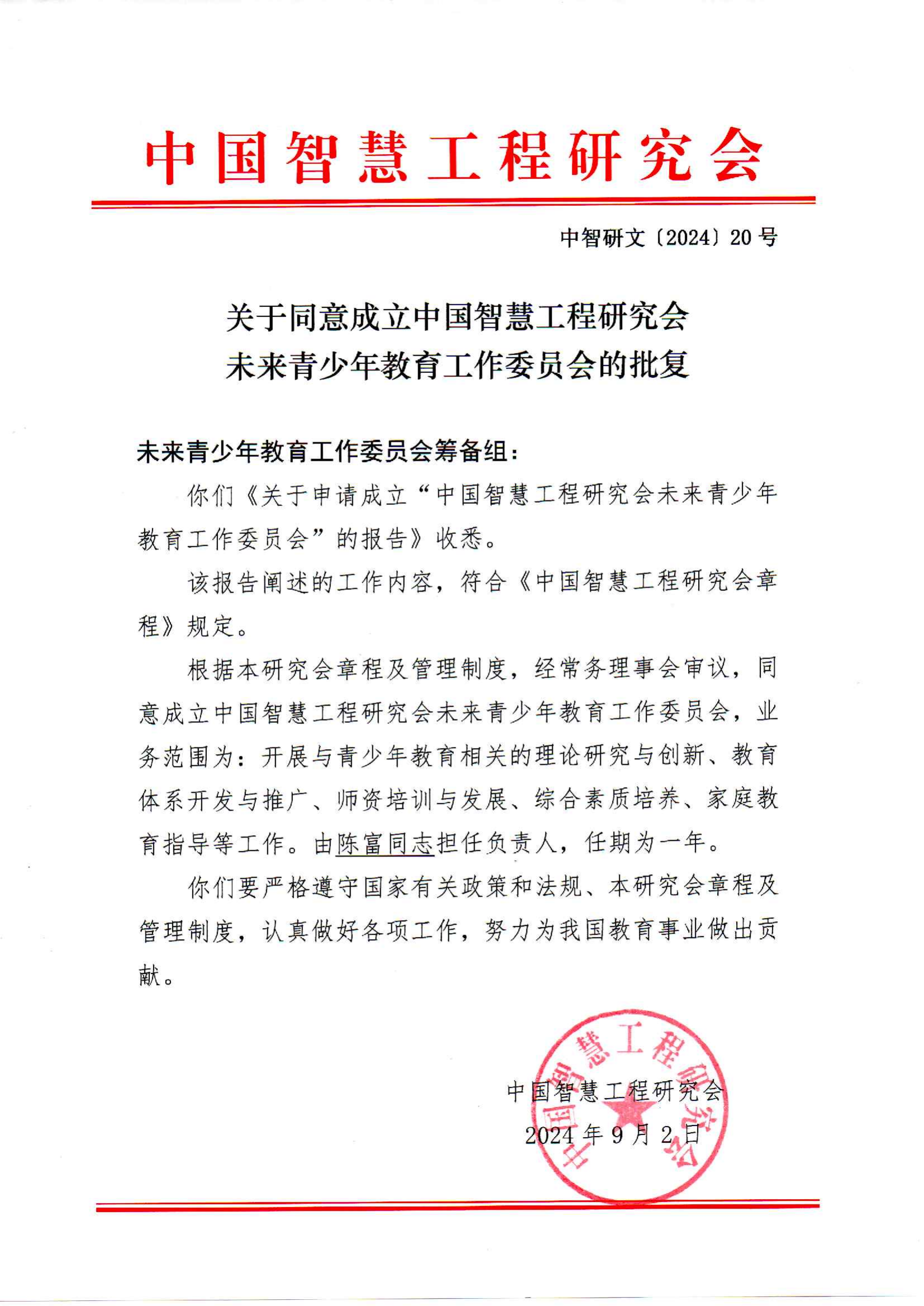 批复函_00.png